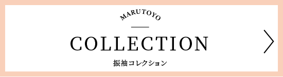 振袖コレクション